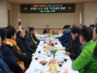 김영만 군수, 9개 읍면 &#039;지역주민과의 대화&#039;에 나서 이미지