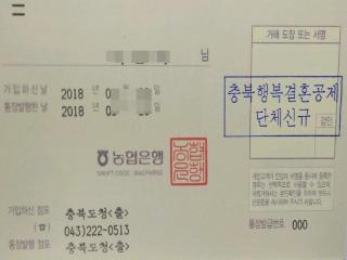 충북행복결혼공제, 나에겐 ‘슈퍼 공제’ 이미지