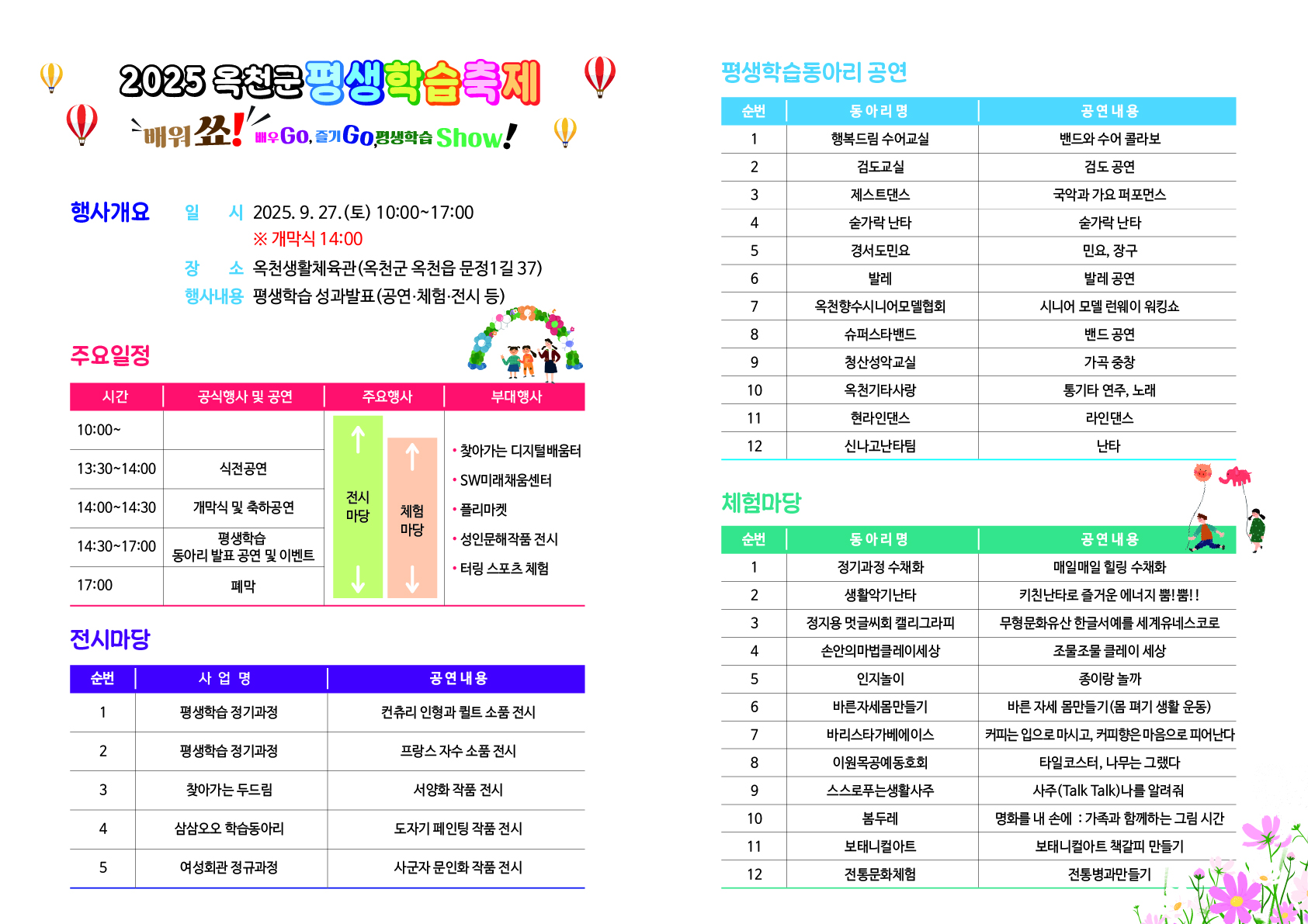 2025 옥천군 평생학습축제 개최 안내 사진 2 - 자세한 내용은 하단 대체텍스트 내용 참조