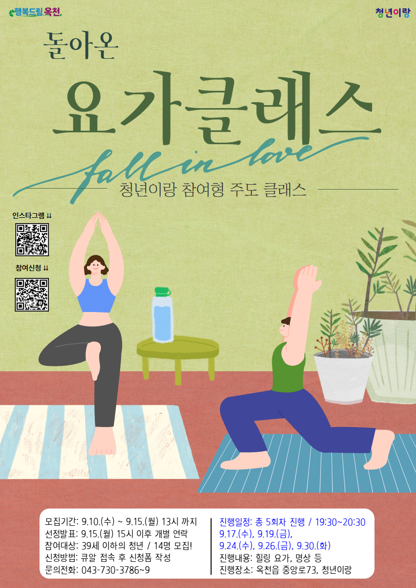 2025년 청년센터 청년이랑 프로그램 참여자 모집(요가 클래스) 사진 1 - 자세한 내용은 하단 대체텍스트 내용 참조