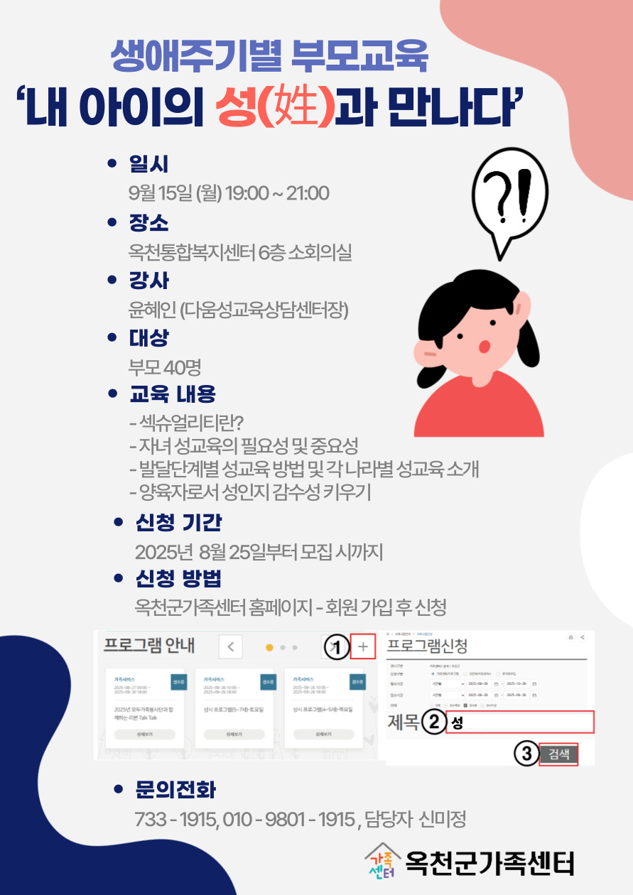 생애주기별 부모교육 '내아이의 성(姓)과 만나다' 사진 1 - 자세한 내용은 하단 대체텍스트 내용 참조