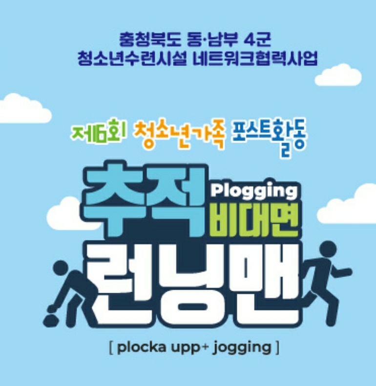 제6회 청소년가족 포스트활동 추적 런닝맨 어반스케치 2 동영상의 이미지