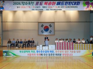2026 향수옥천 포도복숭아 배드민턴대회(2026.07.18.) 사진