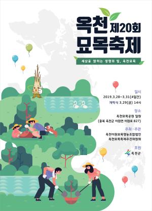 “명품 묘목을 찾아라” 옥천묘목축제 이달 28일 개막 이미지