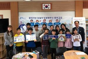 옥천군, 초등학생 대상 찾아가는 눈높이 도로명주소 홍보교실 운영 이미지
