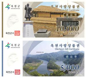 지역경제활성화 이끄는 옥천사랑상품권.. 다음달 10일부터 3% 할인 판매 이미지