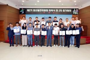 옥천군, 제2기 청년발전위원회 발대식 개최, 새로운 출발 이미지
