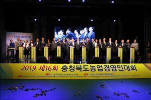 제16회 충청북도 농업경영인대회 성황리 마무리 이미지