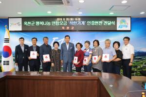 옥천군, 함께하면 행복 두배 ＇착한 현판＇ 전달식 이미지