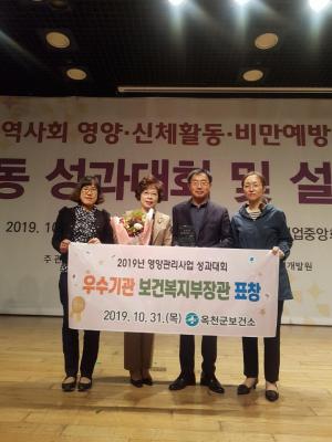 옥천군보건소, 국민영양관리시행계획 성과대회서 우수기관 수상 이미지