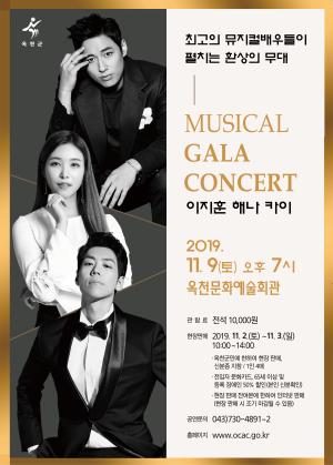 문화예술회관 11월 기획공연, 뮤지컬 갈라 콘서트 <이지훈, 카이, 해나> 개최 이미지