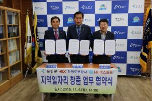 옥천군·한국도로공사 대전충남본부·농업회사법인 넥스트온 이미지