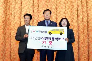 옥천군, 군립 개나리어린이집에 통학차량 전달 이미지