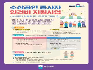 옥천군, 소상공인 인건비 지원 대폭 확대… 1만 2천여 명 혜택 이미지