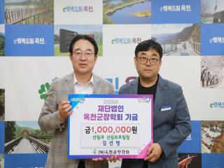 옥천군 김선병 산림보호 팀장, 조의금 100만 원 (재)옥천군장학회에 기탁 이미지