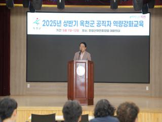 옥천군, 2025년 상반기 공직자 역량강화 교육 실시 이미지