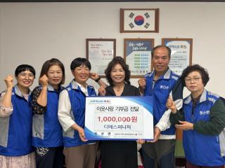 ㈜디에스퍼니처, 청산면지역사회보장협의체에 이웃사랑 후원금 기탁 이미지