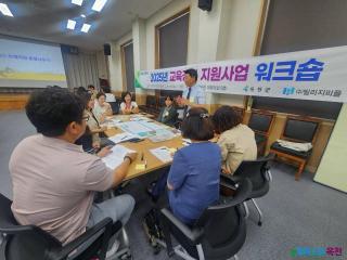 옥천군, 2025년 교육경비 지원사업 워크숍 성황리 개최 이미지