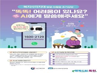 옥천군, AI 초기상담 활용해 복지사각지대 해소 나선다. 이미지