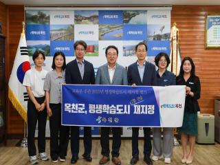 평생학습도시 옥천군, 2회 연속 재지정 쾌거! 이미지