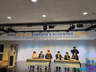 옥천군 청소년수련시설 청소년운영위원회, 동남4군 청소년 운영위원회 교류 위해 보은 방문 이미지