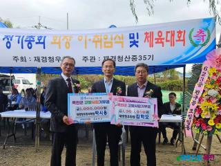 옥천군 재경청우회, 고향사랑기부로‘옥천사랑’한뜻 이미지