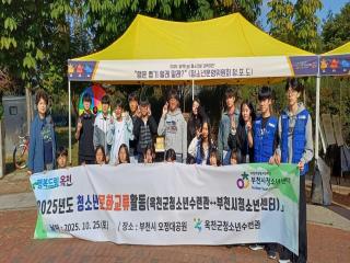 옥천군, 부천시 청소년센터와 문화교류로 공감과 성장을 이어가다 이미지