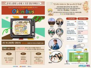 옥천군, 제1회 청년 어울림 한마당 축제 개최! 청년이 주인공이 되는 첫걸음 이미지