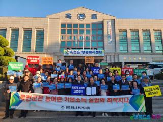 민족통일 옥천군협의회, 농어촌 기본소득 시범사업지 추가지정 촉구 결의 이미지