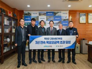 옥천군, 고향사랑기부금 3년 연속 목표액 초과 달성 이미지