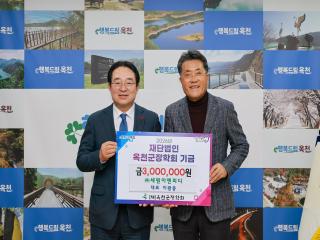 ㈜세원이엔피디 이왕종 대표, (재)옥천군장학회에 300만원 기탁 이미지