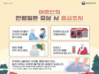 옥천군보건소, 건강취약계층 대상 한파대비 방문건강관리 서비스 강화 이미지