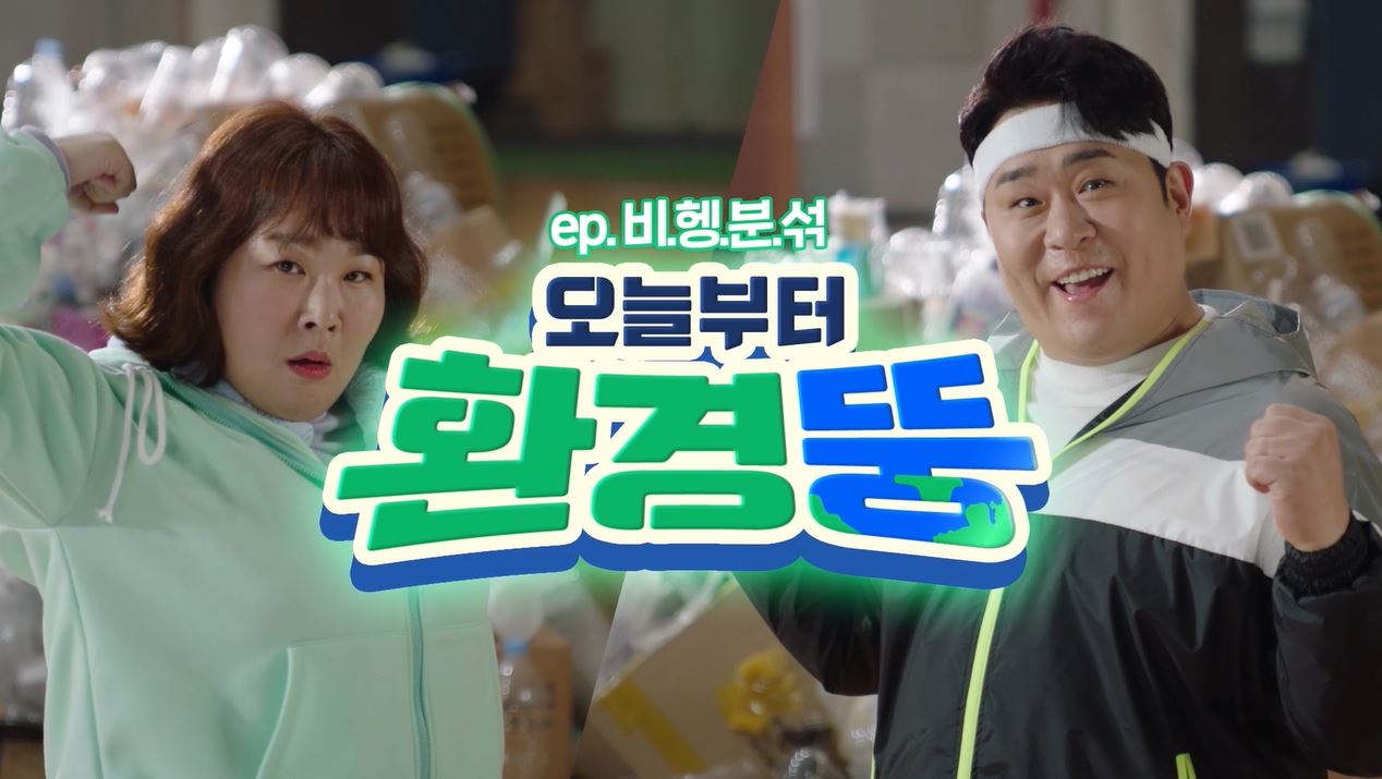 올바른 분리배출 홍보영상의 이미지