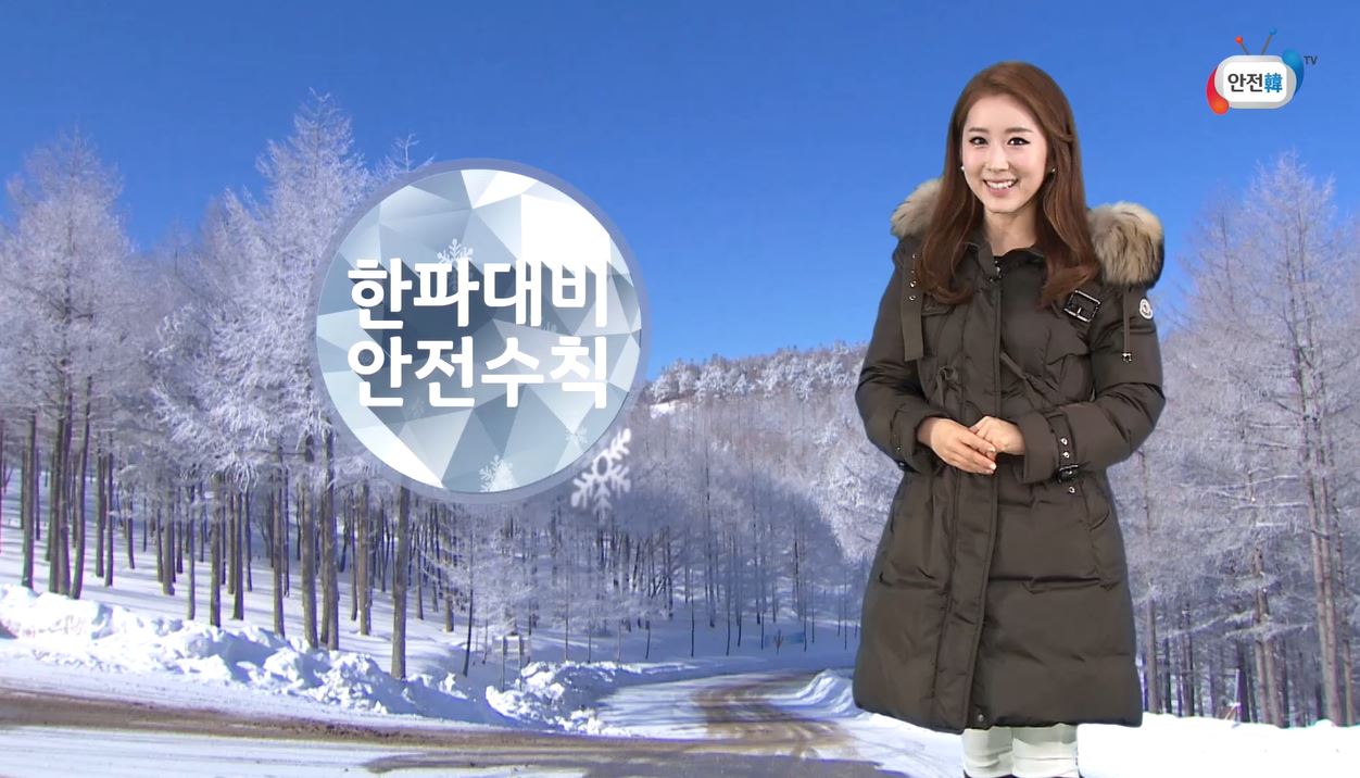 한파 대비 국민 행동 요령의 이미지