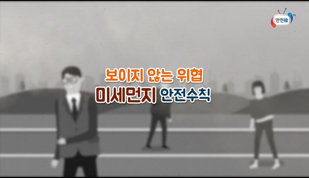 미세먼지 안전수칙의 이미지
