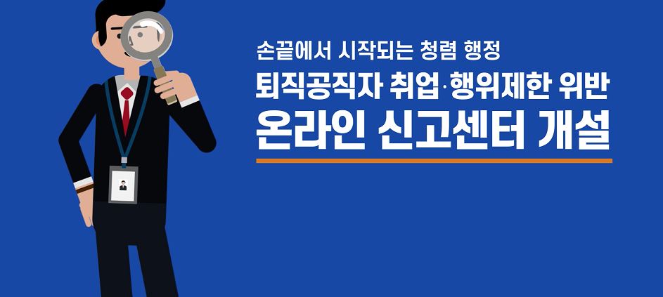 취업행위제한 신고센터 홍보영상의 이미지