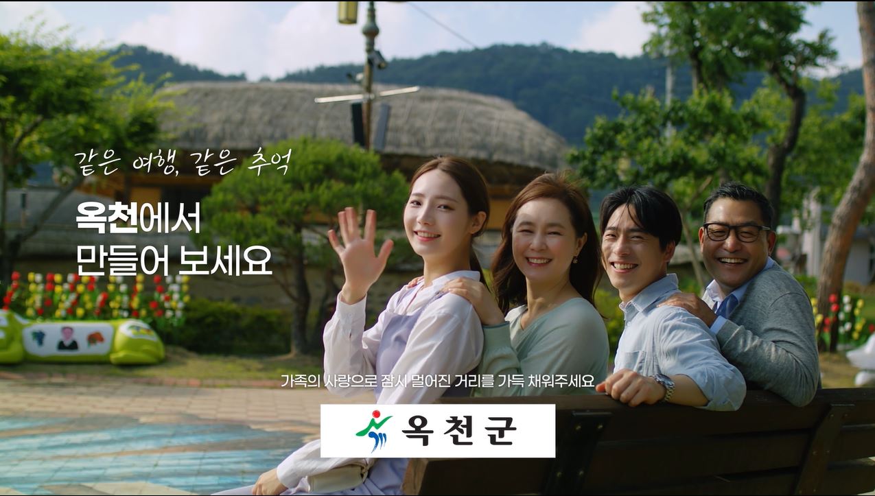 옥천향수테마여행의 이미지