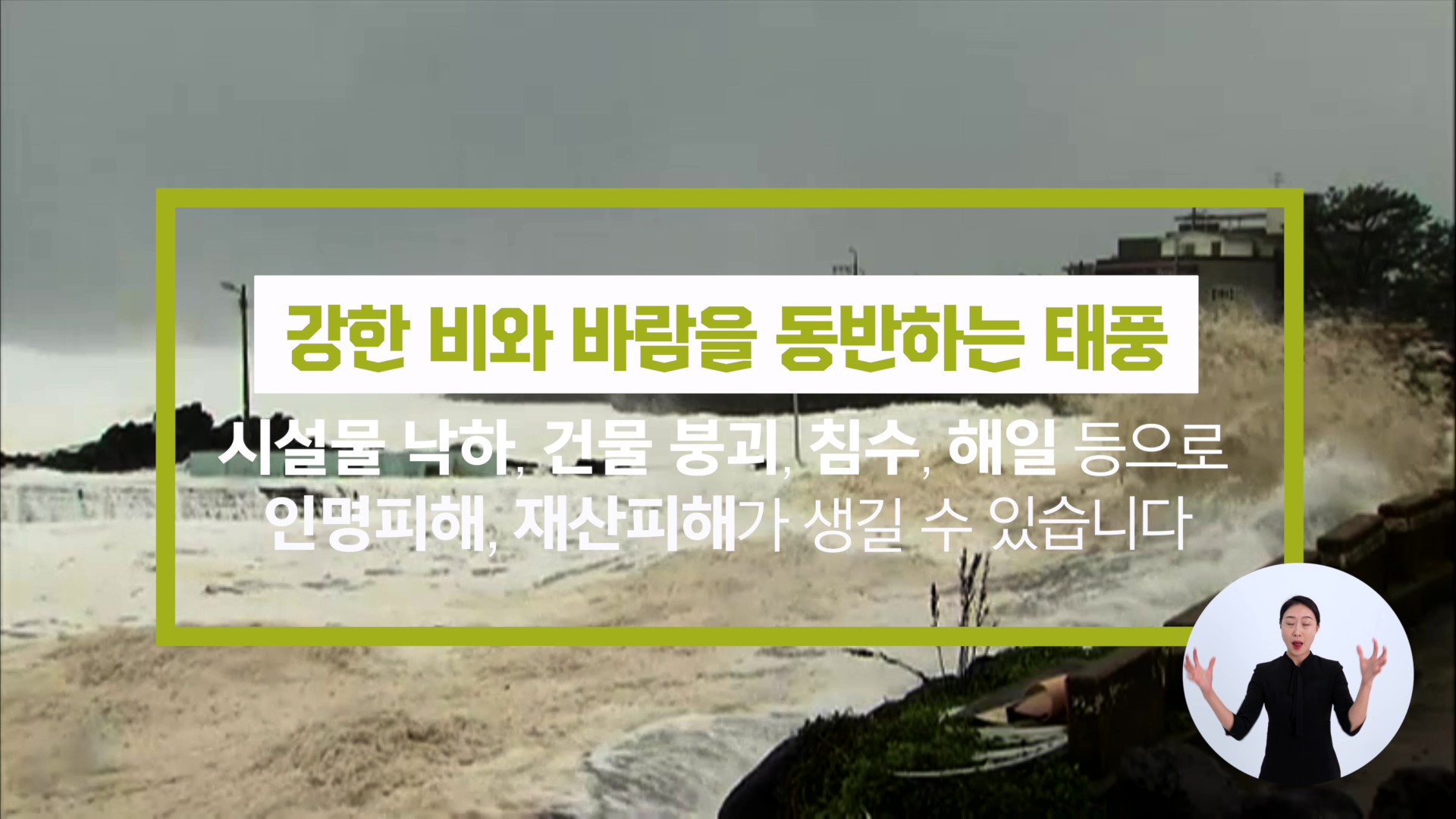태풍 피해예방 캠페인 （40s）의 이미지