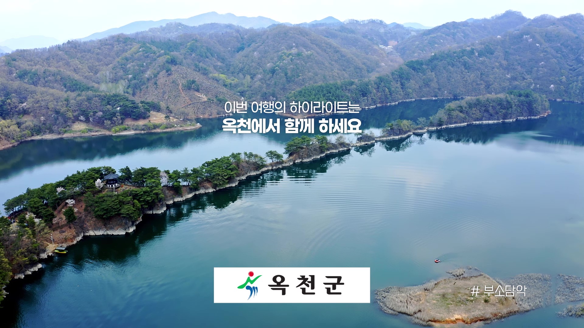 하늘에서 바라본 옥천 （30s）의 이미지