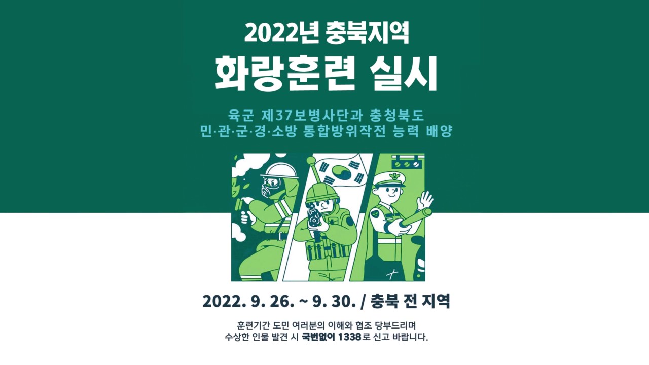 2022년 충북지역 화랑훈련（50s）의 이미지