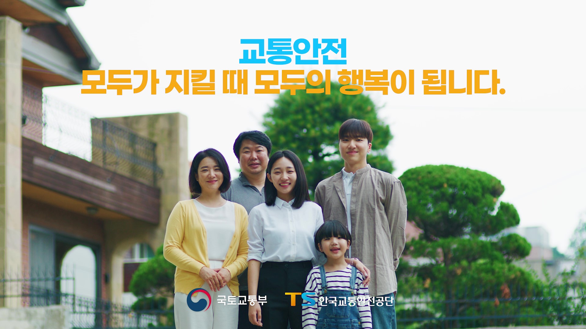 교통안전 공익홍보 영상-누나편（20s）의 이미지