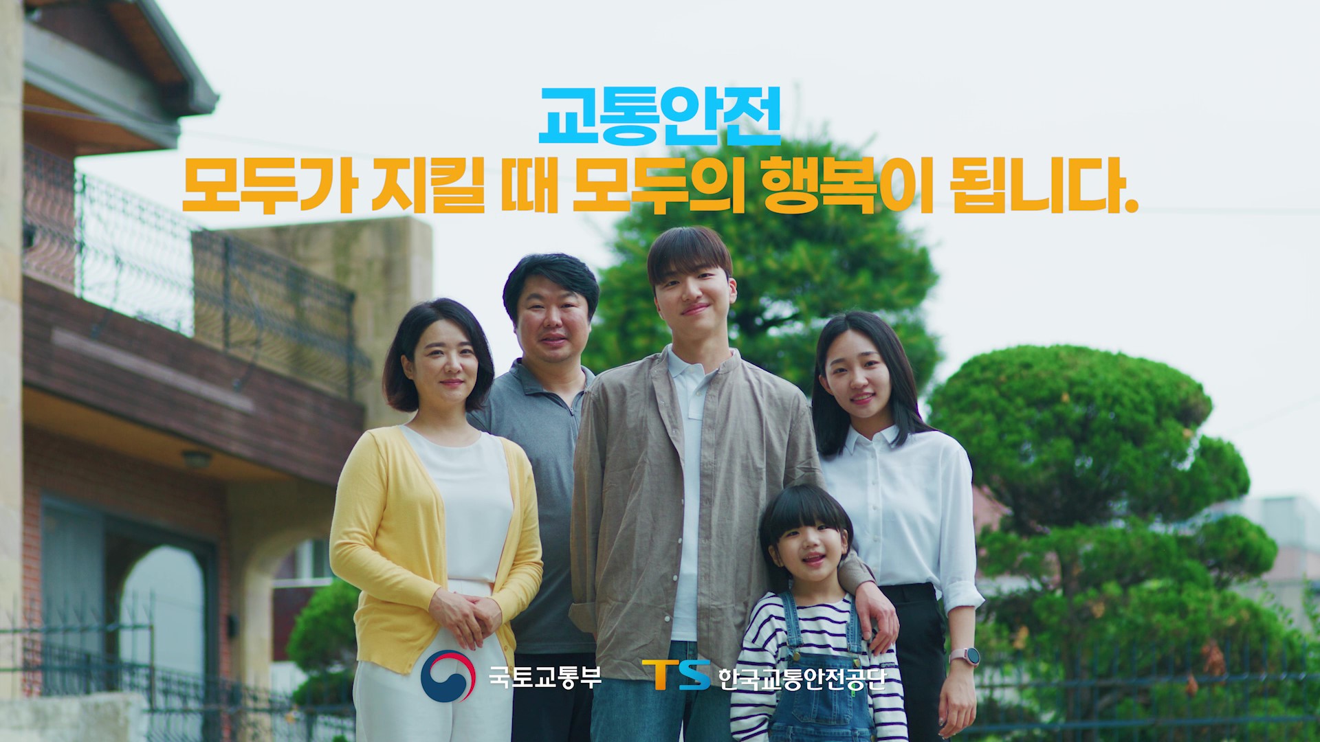 교통안전 공익홍보 영상-형편（20s）의 이미지
