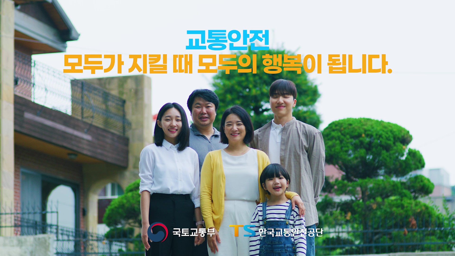 교통안전 공익홍보 영상-엄마편（20s）의 이미지