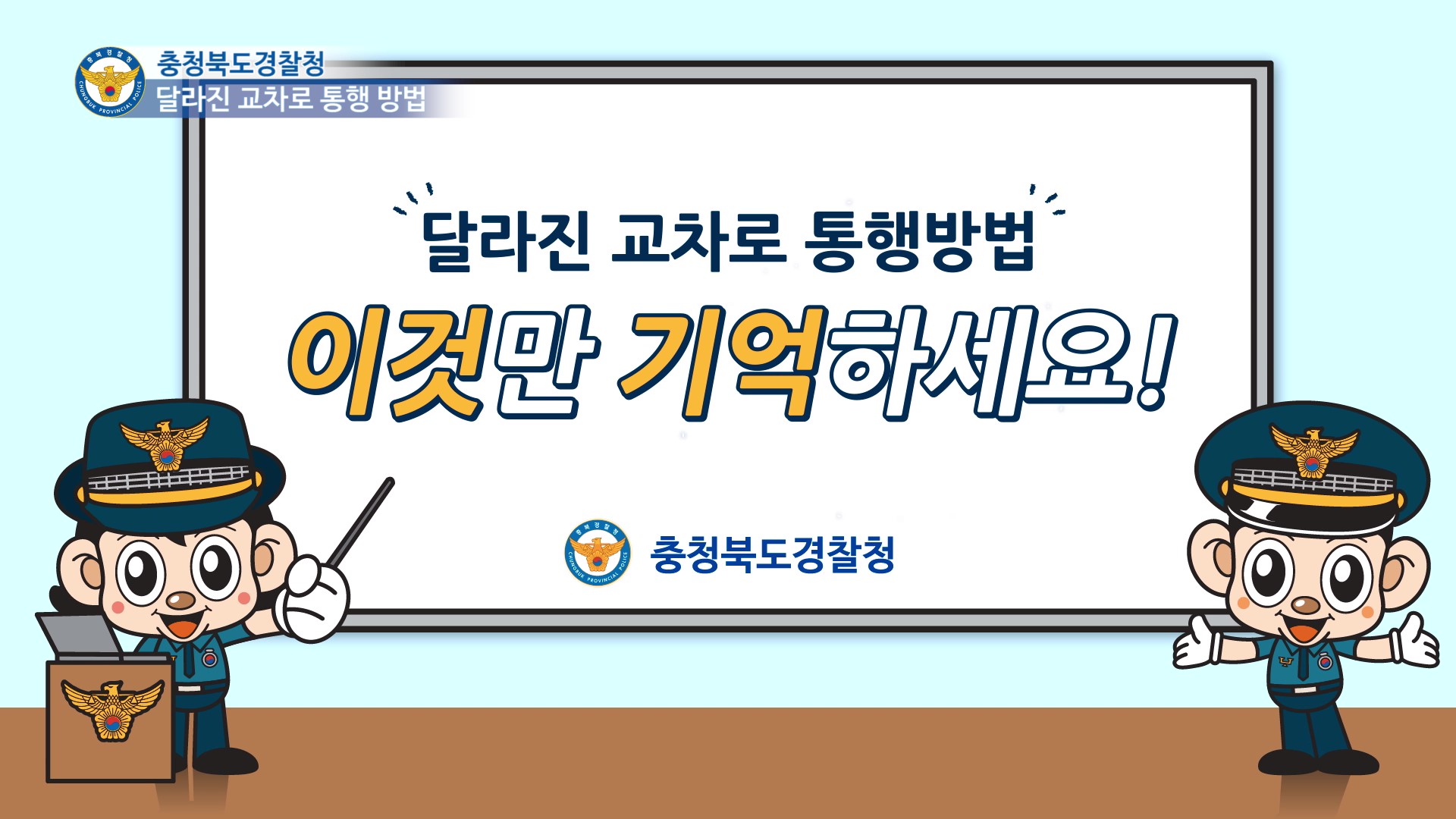 달라진 교차로 통행방법 홍보 （30s）의 이미지