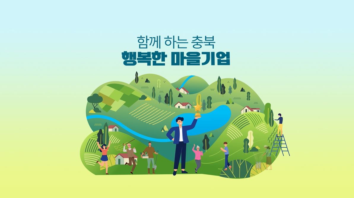 충북마을기업 홍보영상의 이미지