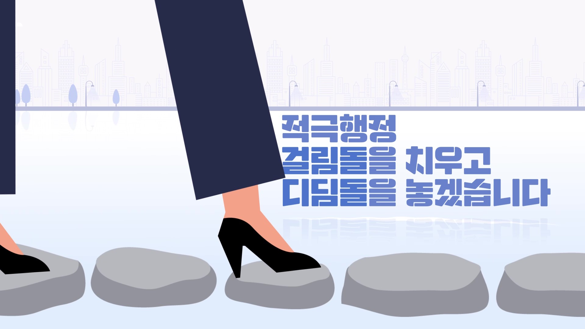 감사원 적극행정 홍보영상（25초）의 이미지