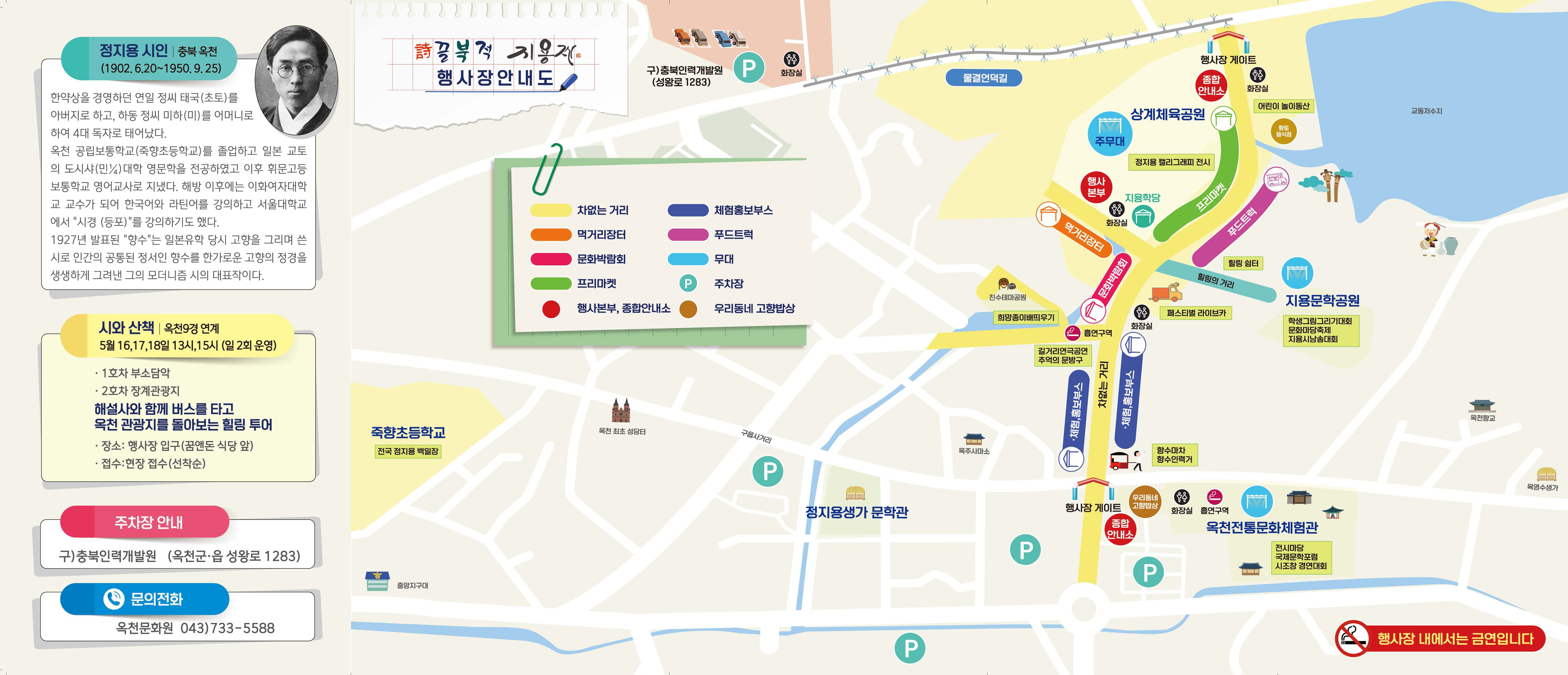 지용제 축제 행사장안내 이미지. 자세한 내용은 하단에 안내합니다.