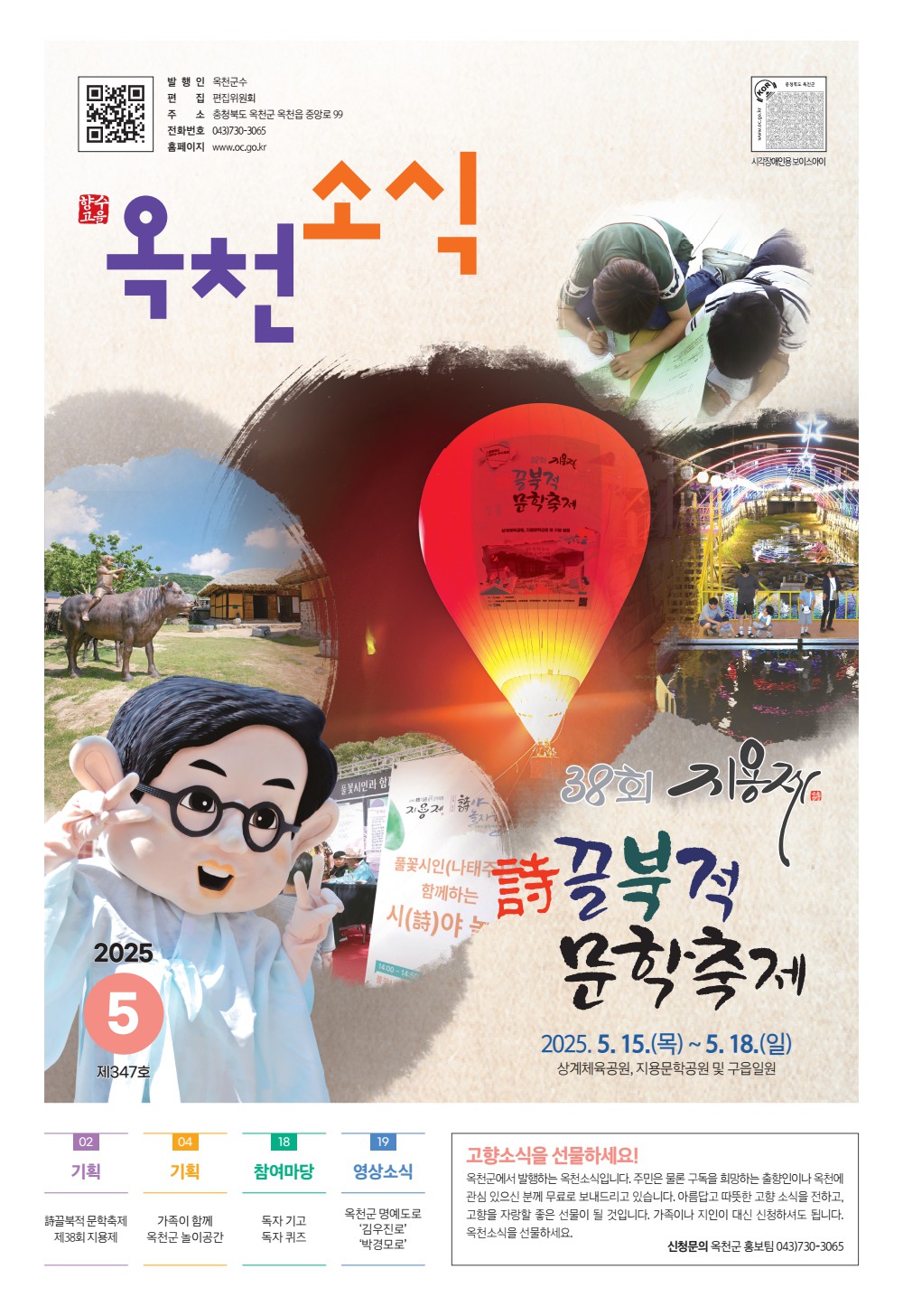 2025년 5월호 소식지