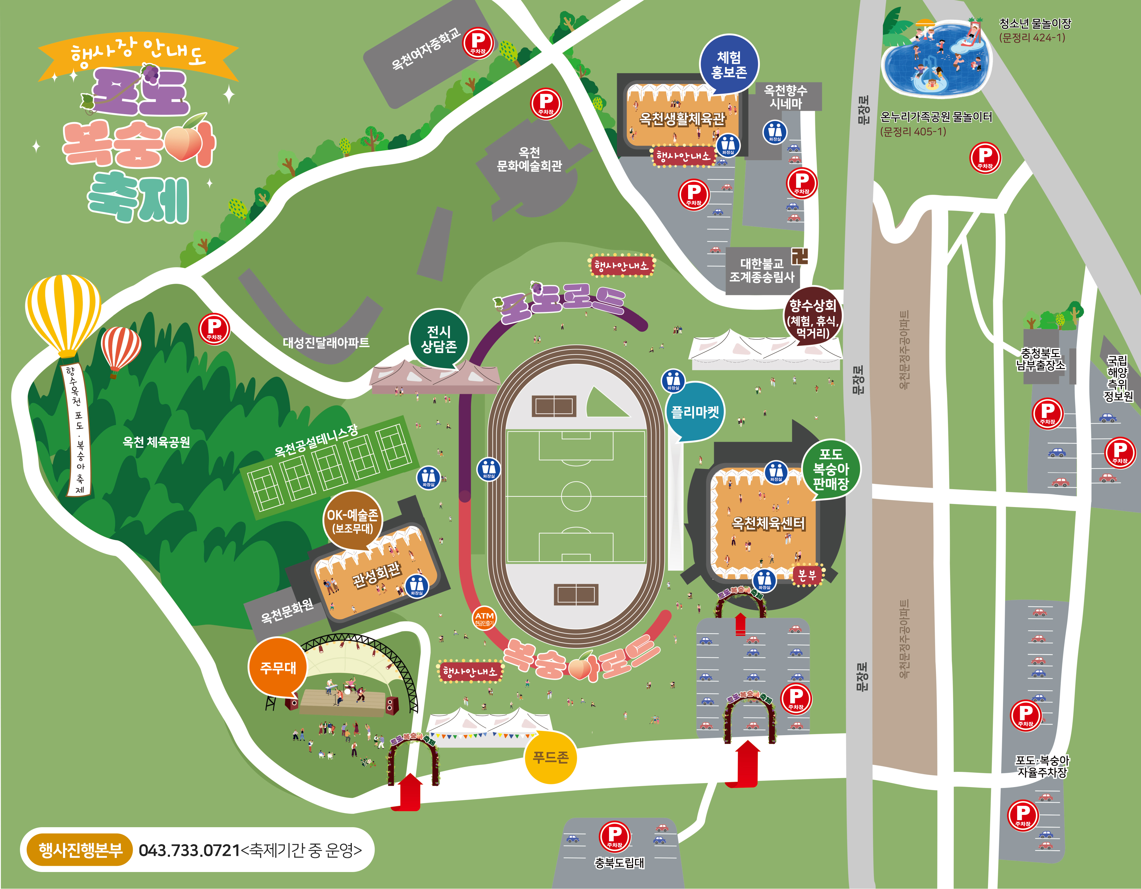 옥천 포도 및 복숭아축제 행사장 안내도, 하단에서 자세히 안내합니다.