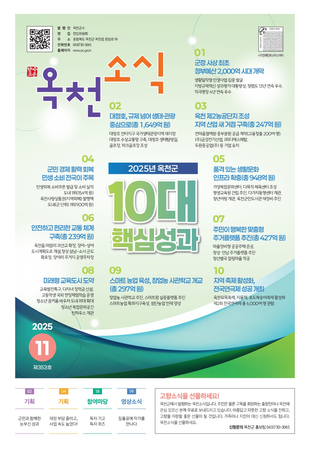 2025년 11월호 소식지